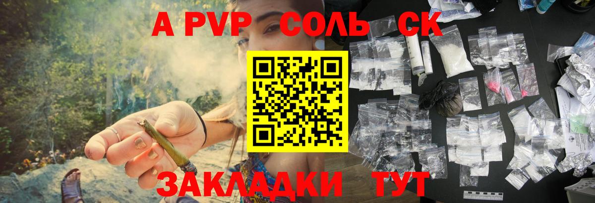 A-PVP Crystall Котлас