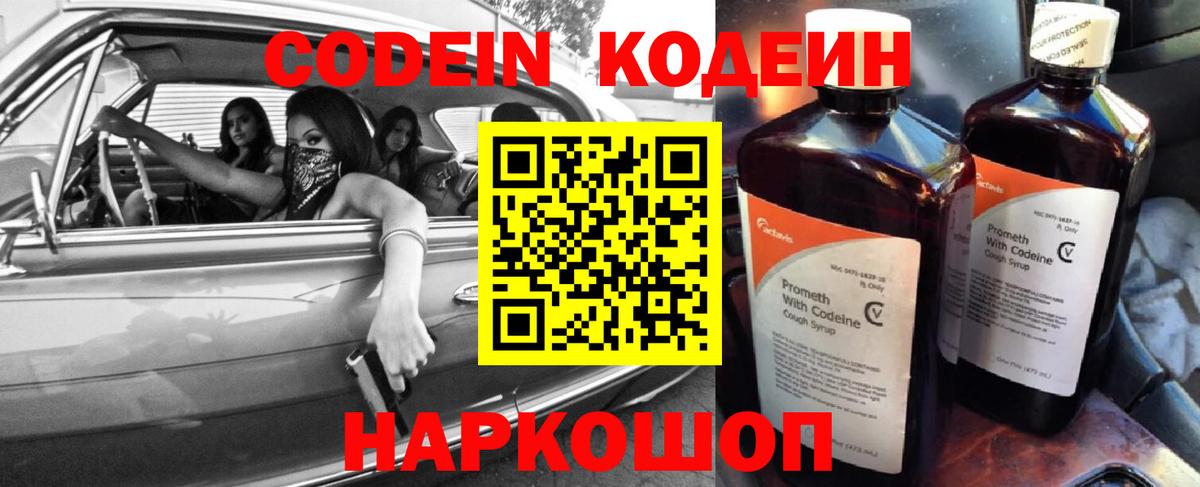 Кодеиновый сироп Lean Purple Drank Котлас