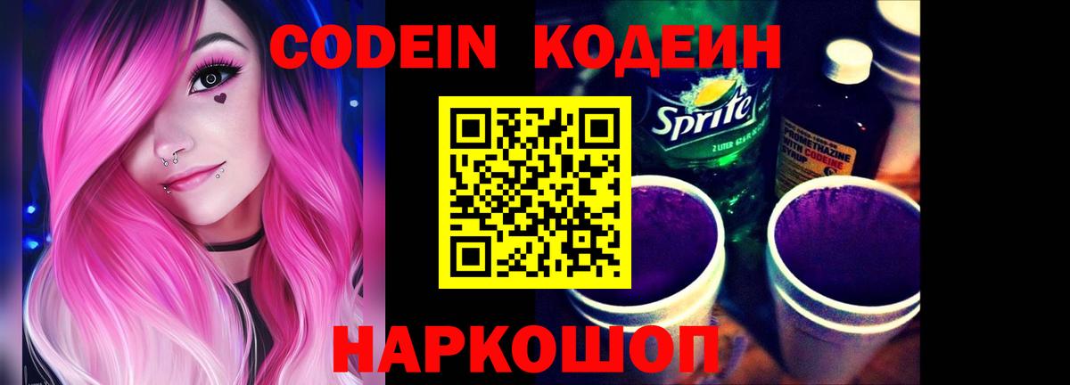 Кодеиновый сироп Lean напиток Lean (лин)  Вход с VPN  Котлас 