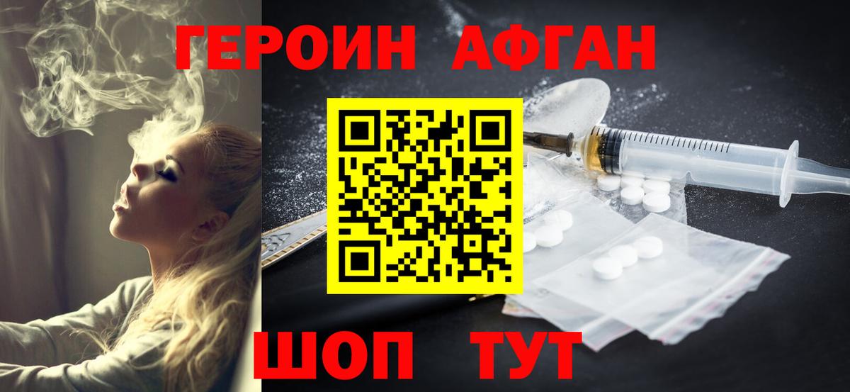 Героин  Вход с VPN  Котлас  ГЕРОИН Афган 