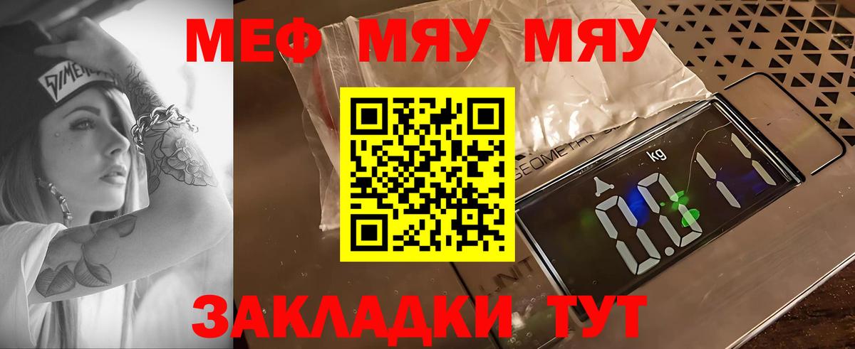 Меф мяу мяу кристаллы Котлас