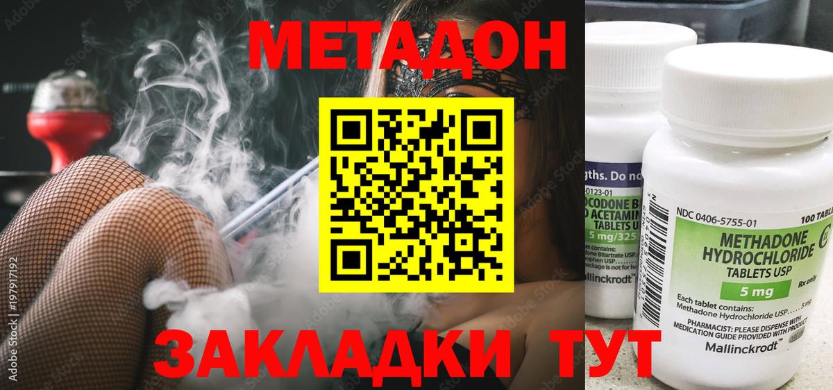 МЕТАДОН кристалл  Вход с VPN  Котлас  МЕТАДОН кристалл 